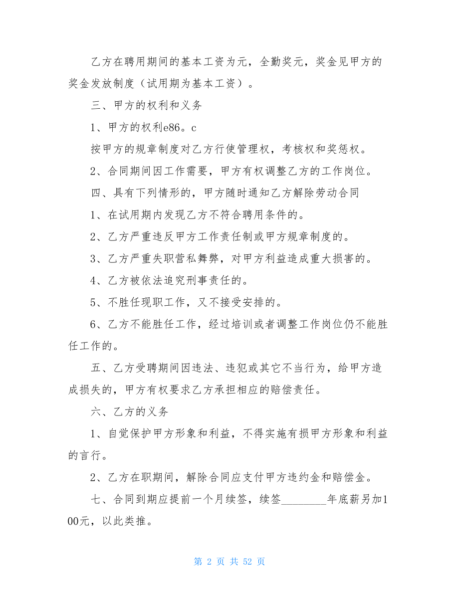 员工劳动合同模板汇编十篇.doc_第2页