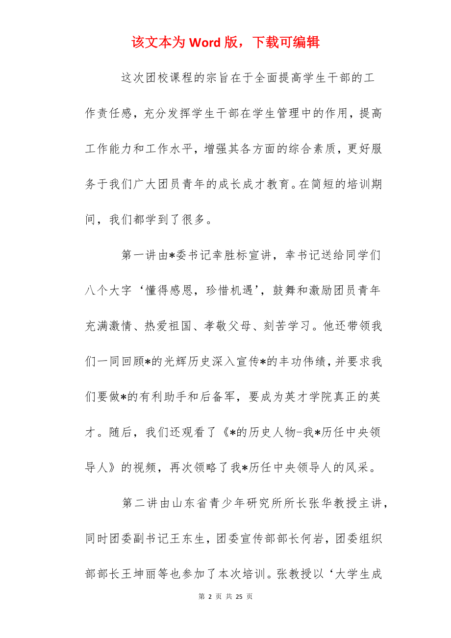 2022个人学习总结范文【精选5篇】.docx_第2页