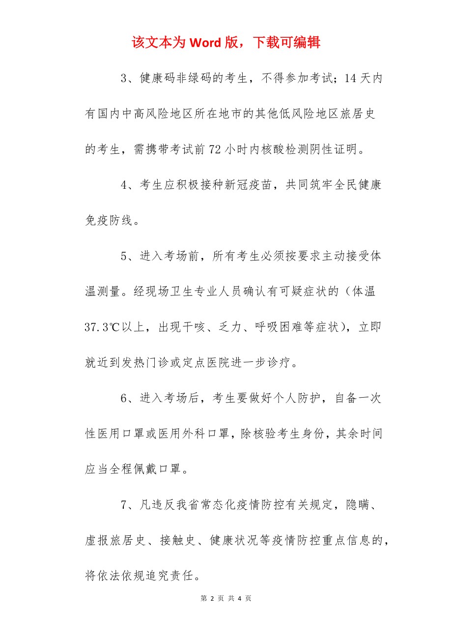 2022年山西卫生系列高级职称评审专业考试疫情防控要求.docx_第2页