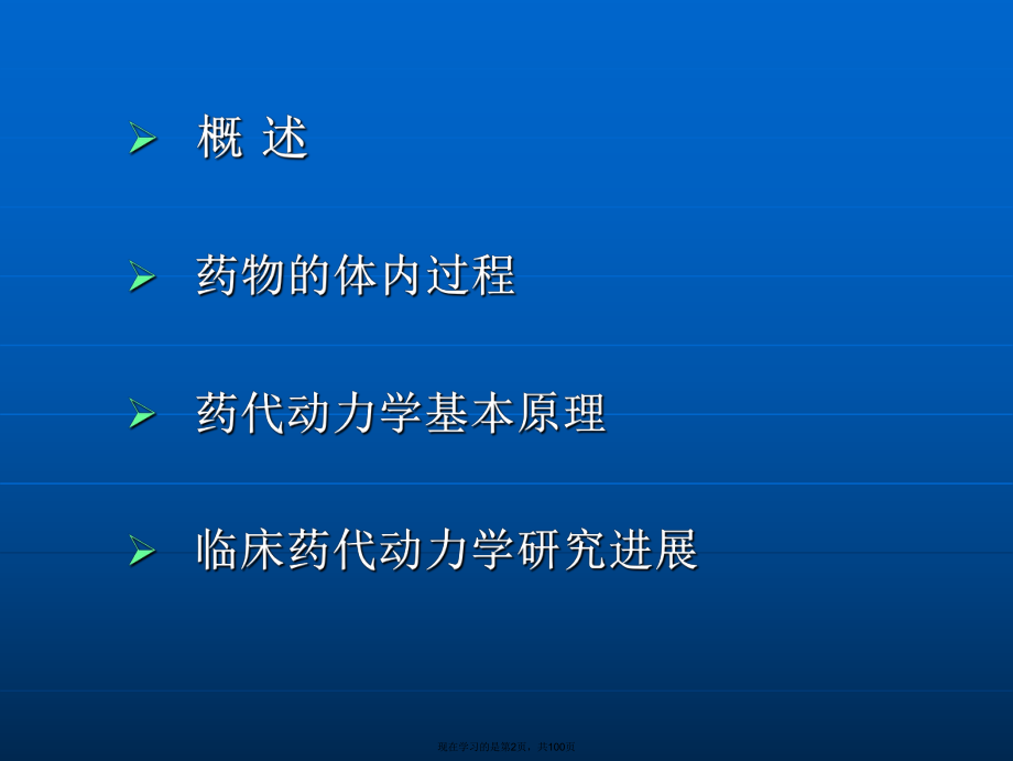 临床药代动力学 (2).ppt_第2页