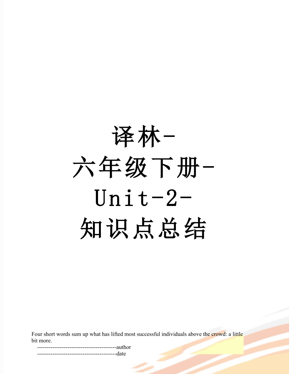 译林-六年级下册-Unit-2-知识点总结.doc_第1页