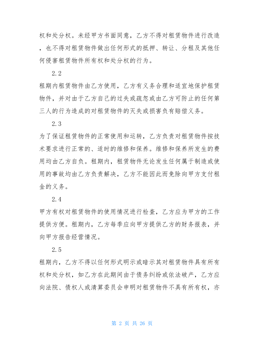 2021年租赁合同范文合集六篇.doc_第2页