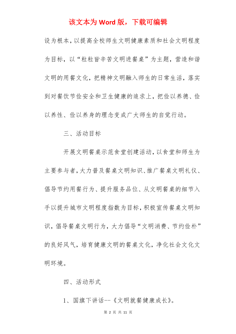 宁国中学文明餐桌行动活动方案.docx_第2页