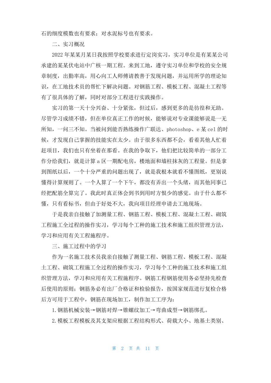 建筑施工实习心得_1.pdf_第2页