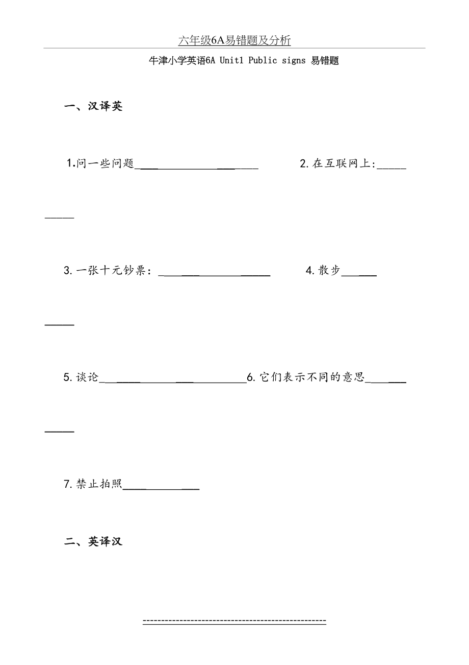 苏教版小学英语6A易错题.doc_第2页