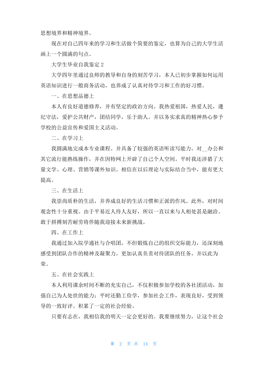 大学生毕业自我鉴定精选15篇.pdf_第2页