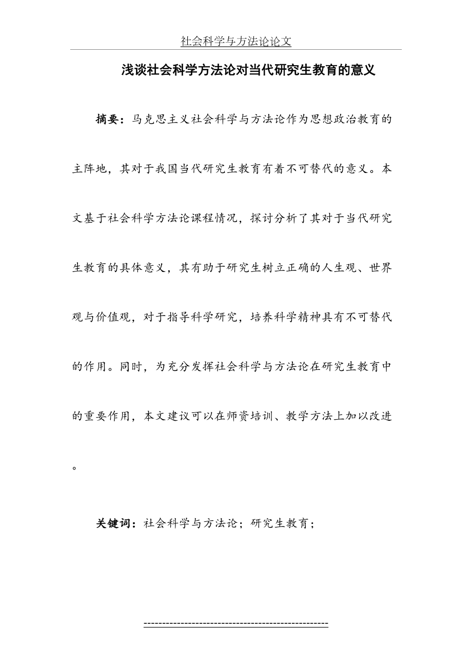 社会科学与方法论论文.docx_第2页