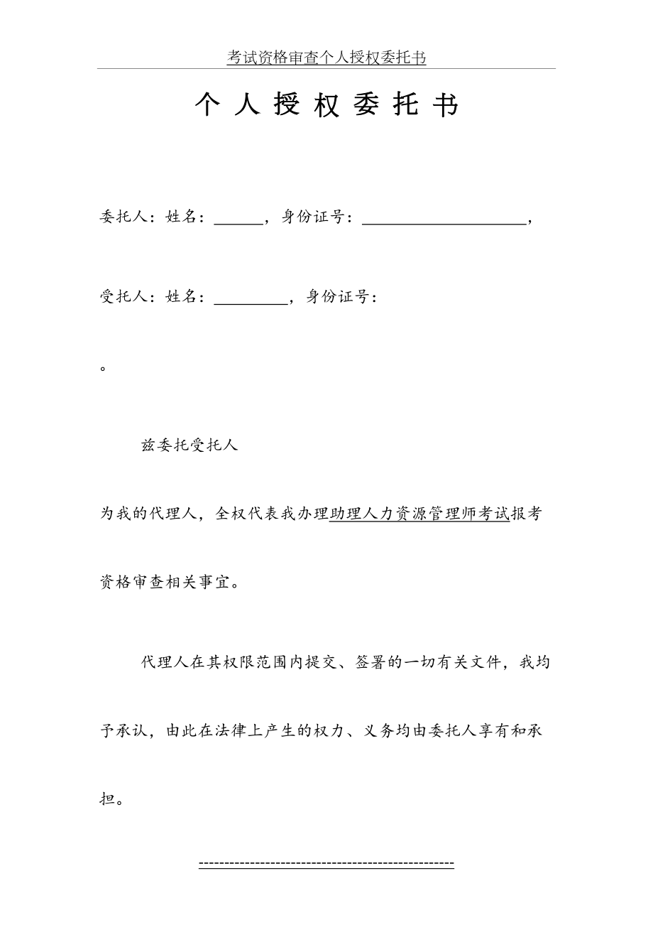 考试资格审查个人授权委托书.doc_第2页