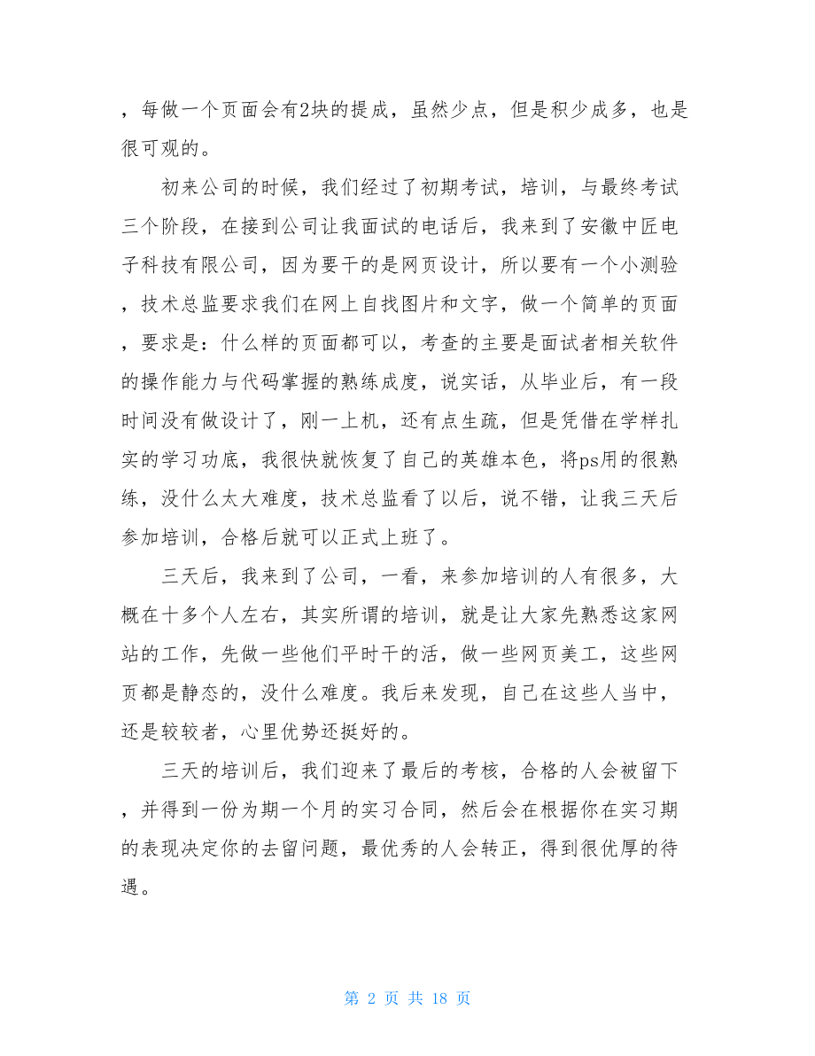 设计工作室实习报告.doc_第2页