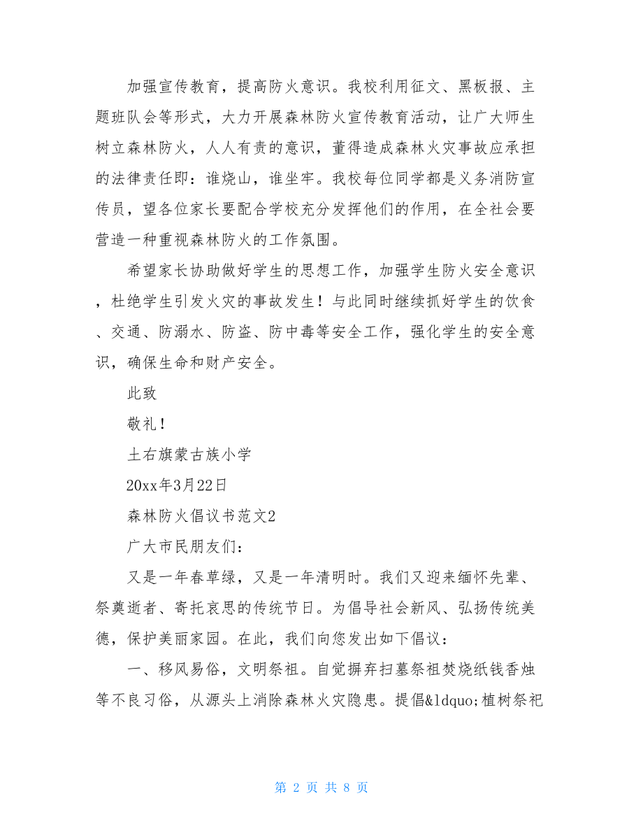 2021森林防火倡议书 森林防火倡议书范文6篇.doc_第2页