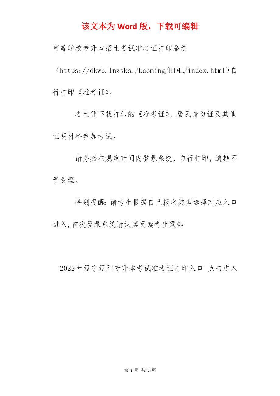 2022年辽宁辽阳专升本考试准考证打印入口（已开通）.docx_第2页