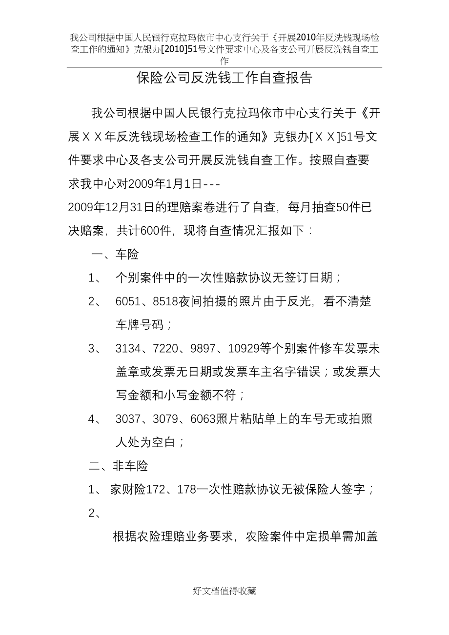 保险公司反洗钱工作自查报告.doc_第2页