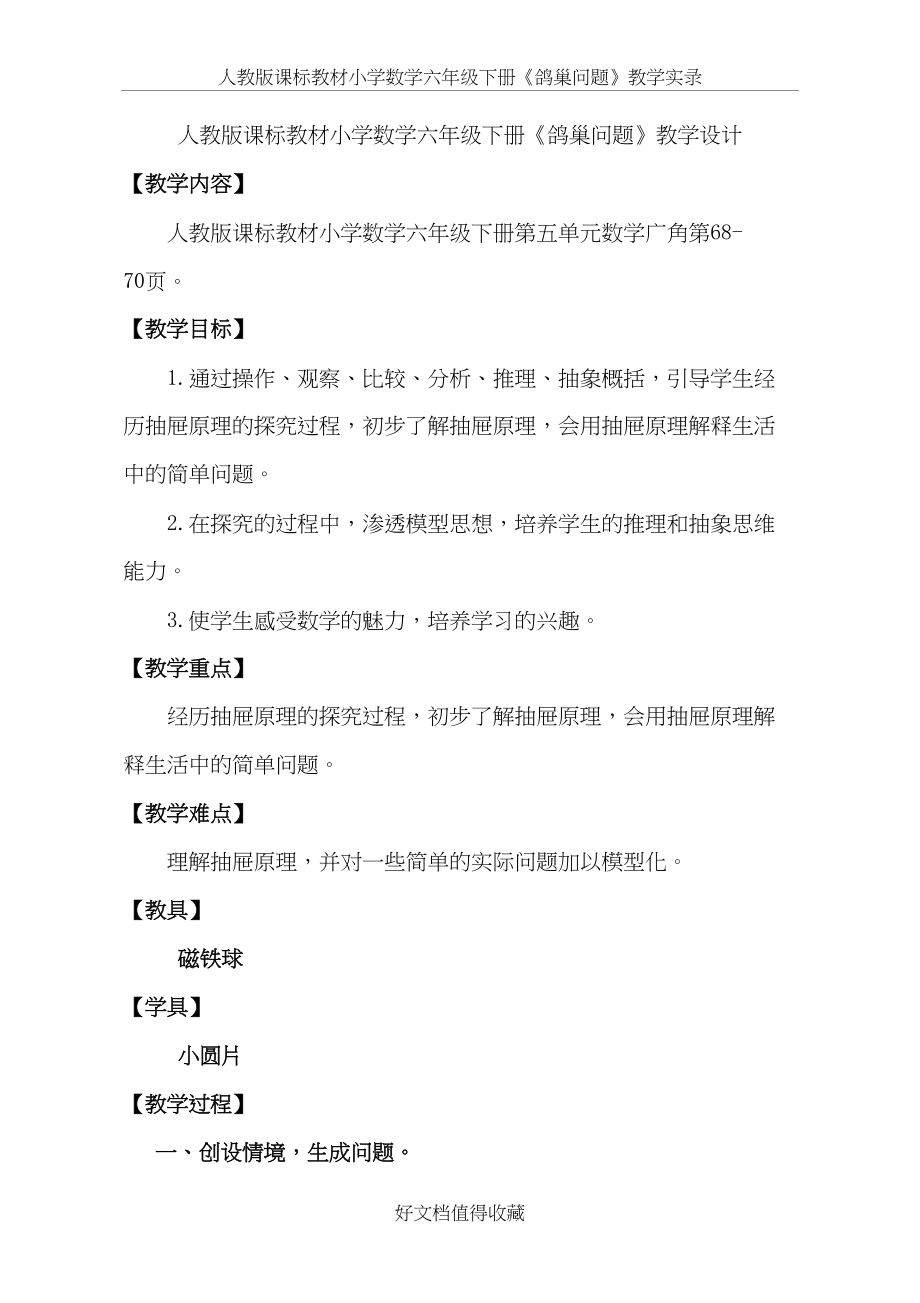 人教版课标教材小学数学六年级下册《鸽巢问题》教学实录.doc_第2页