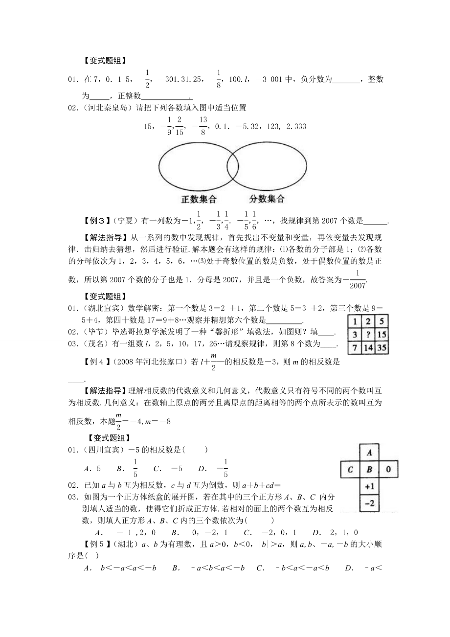 人教版七年级数学培优讲义[全册].doc_第2页