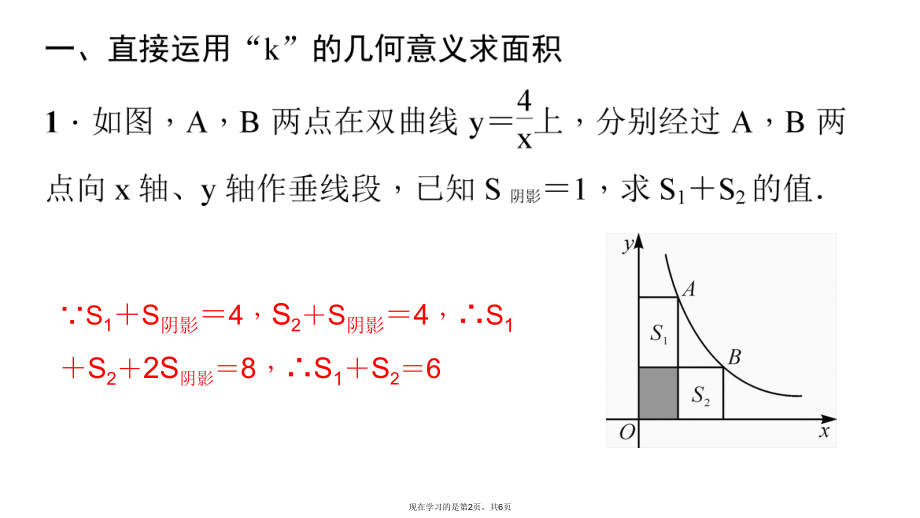 专题反比例函数与面积问题.ppt_第2页