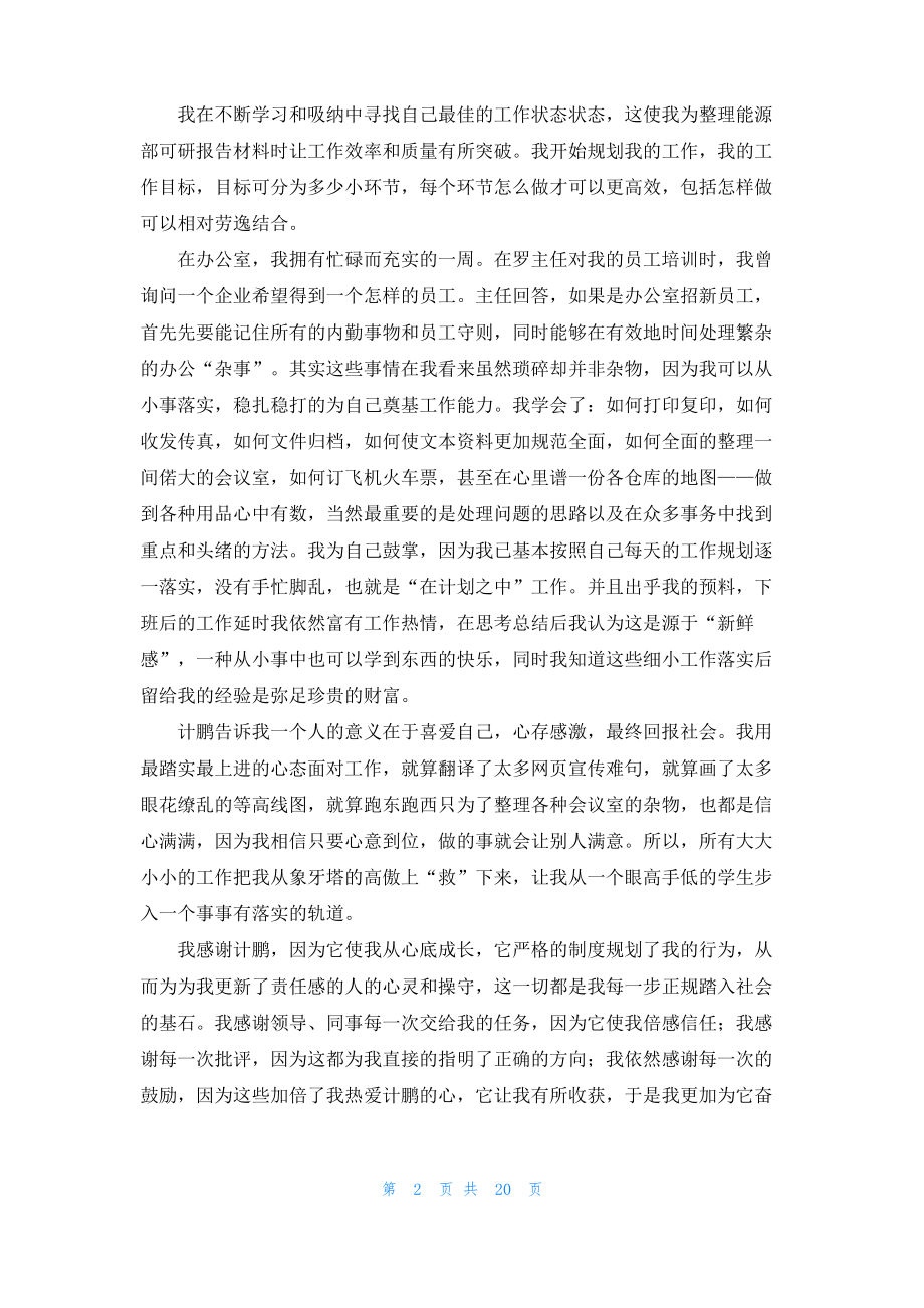 大学实习报告模板集锦6篇.pdf_第2页