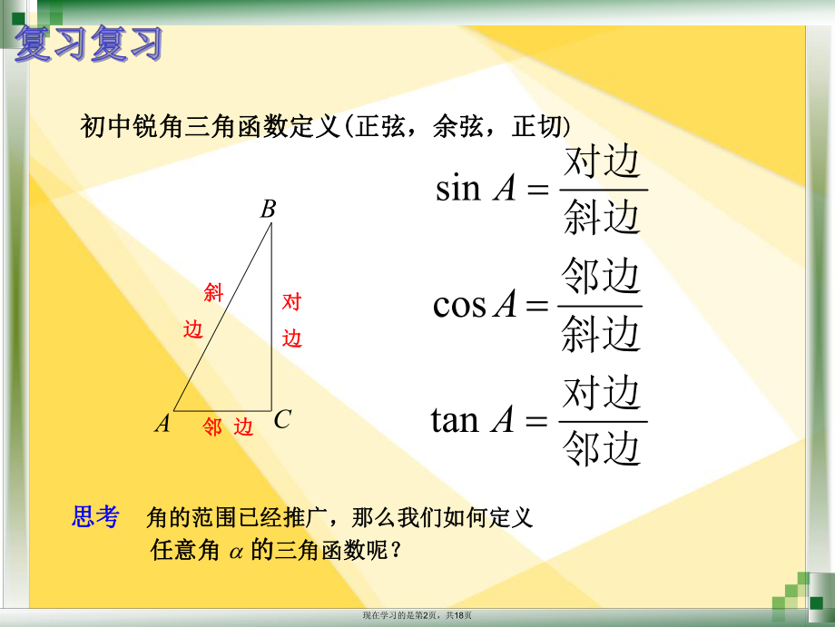 中职数学任意角的三角函数的定义.ppt_第2页