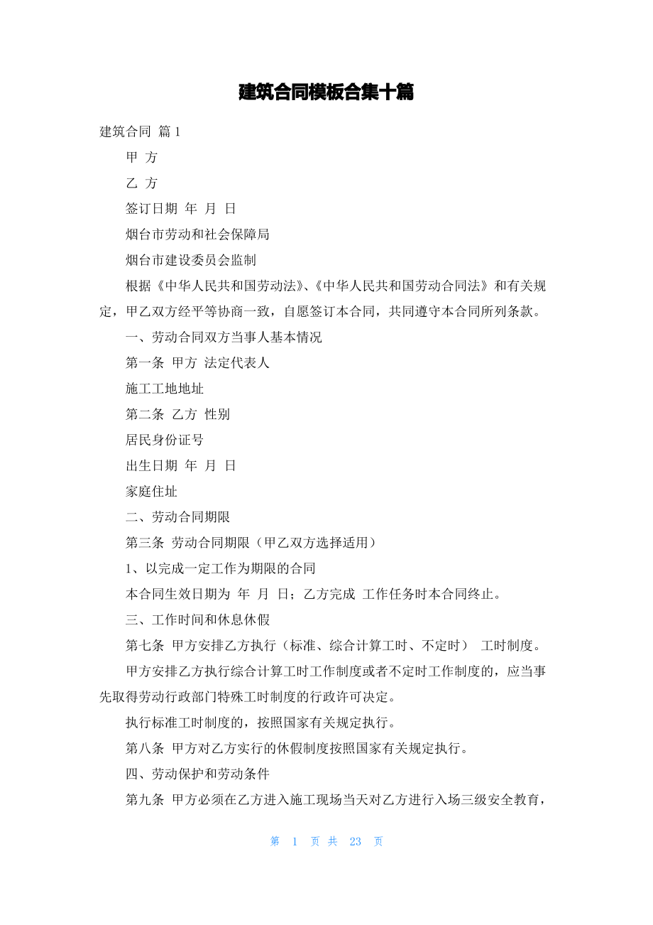 建筑合同模板合集十篇_2.pdf_第1页