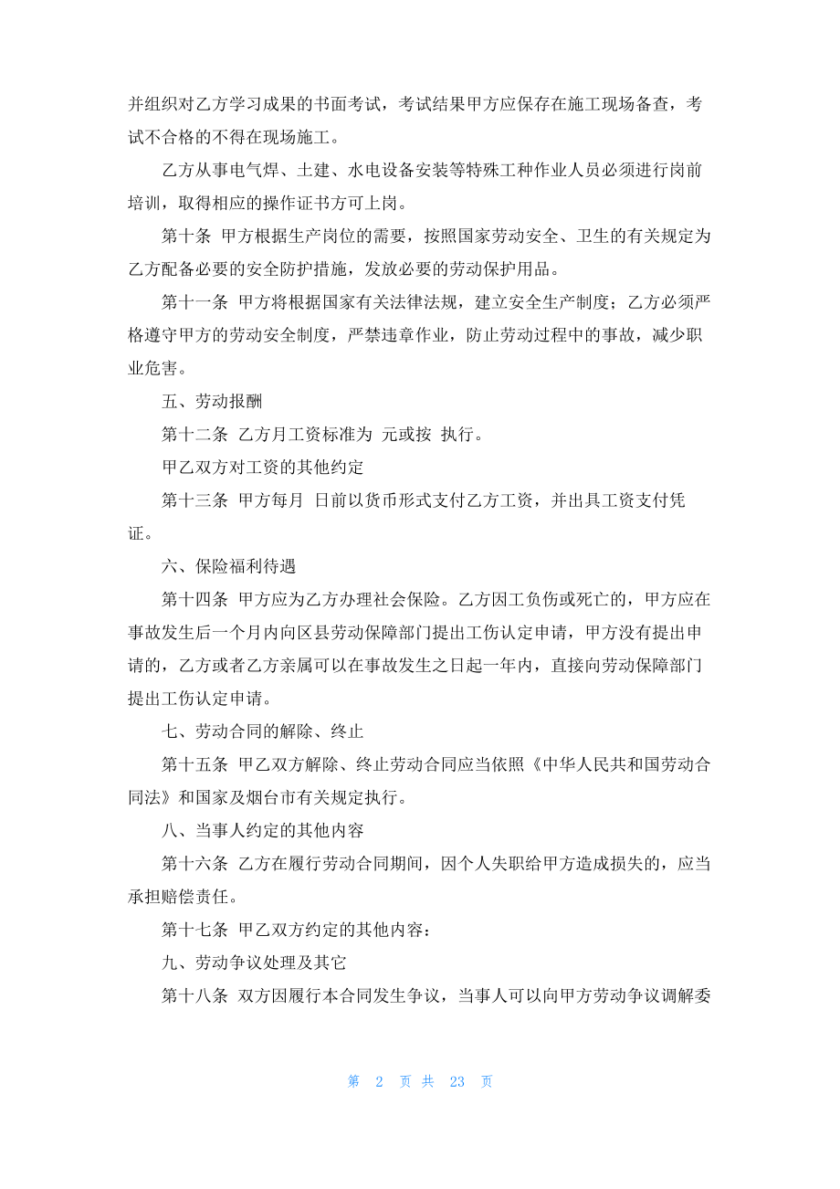 建筑合同模板合集十篇_2.pdf_第2页