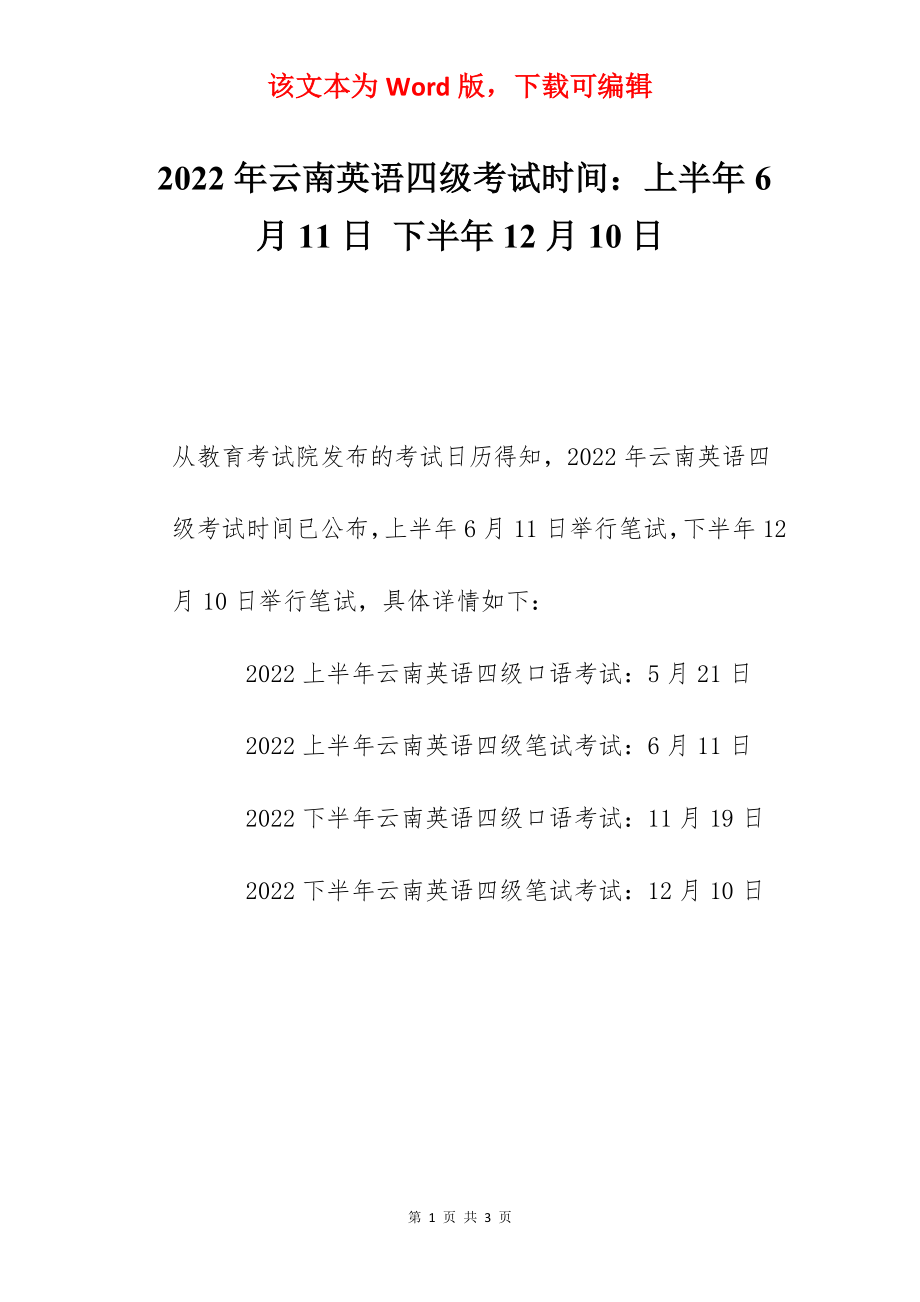 2022年云南英语四级考试时间：上半年6月11日 下半年12月10日.docx_第1页