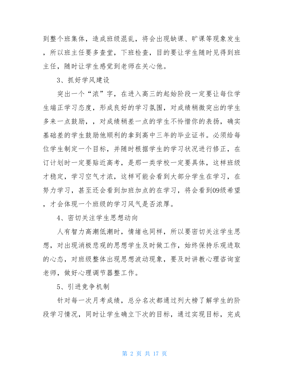 有关班主任工作计划模板集合七篇.doc_第2页