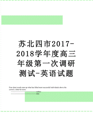 苏北四市-学年度高三年级第一次调研测试-英语试题.doc