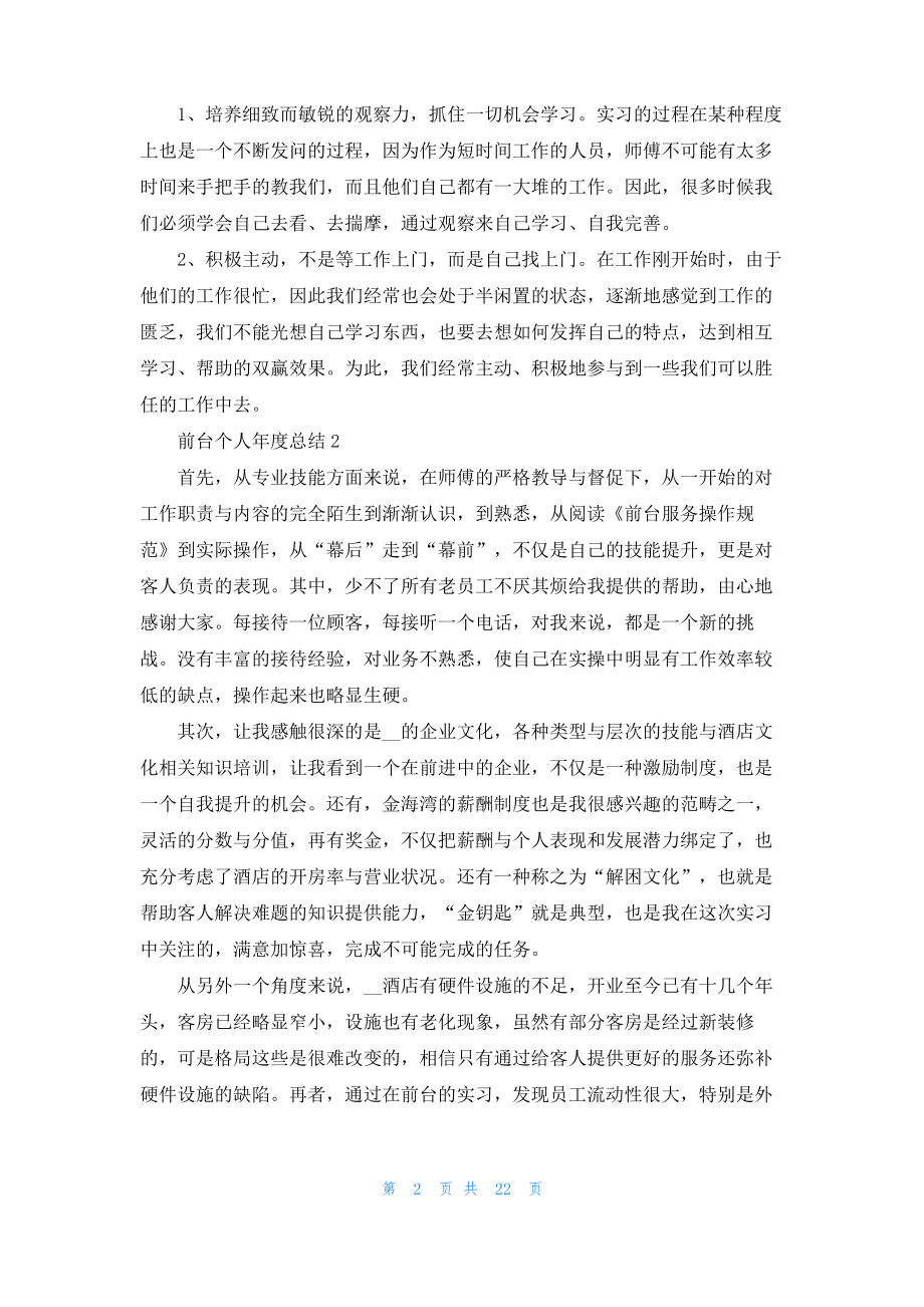 前台个人年度总结_1.pdf_第2页