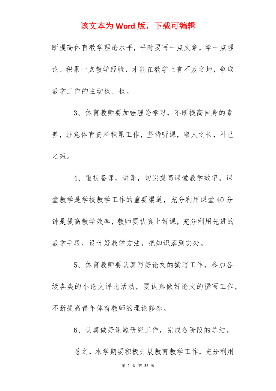 体育个人研修计划书范文.docx_第2页