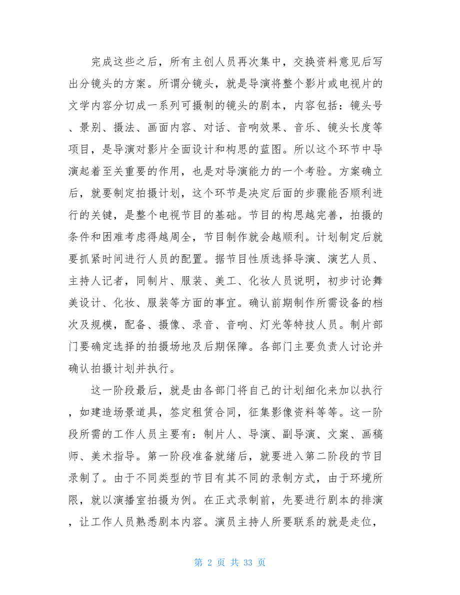 2021年大学实习报告合集十篇.doc_第2页