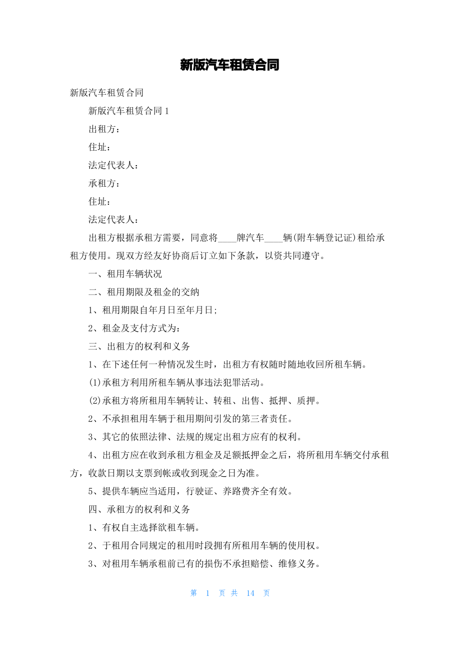 新版汽车租赁合同.pdf_第1页