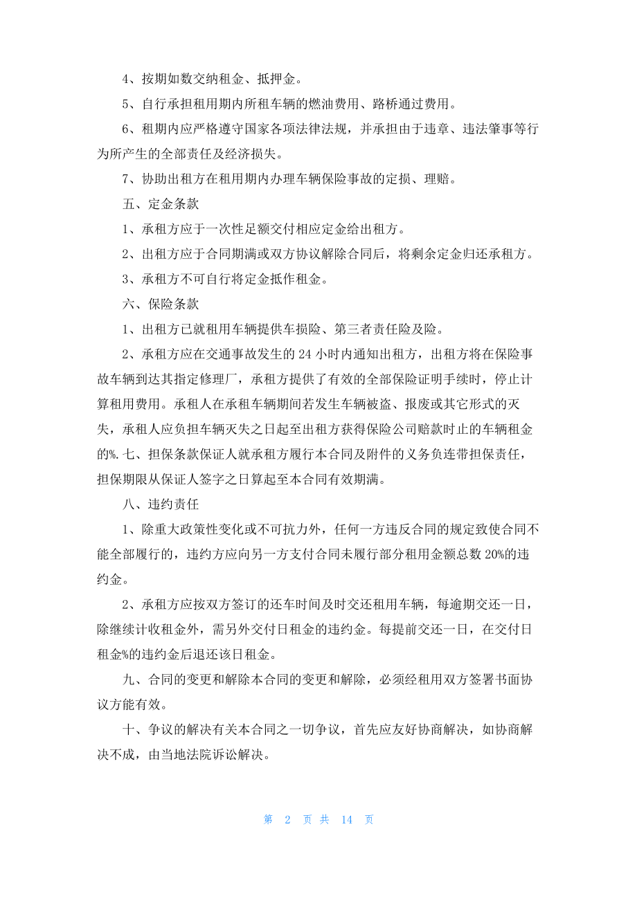 新版汽车租赁合同.pdf_第2页