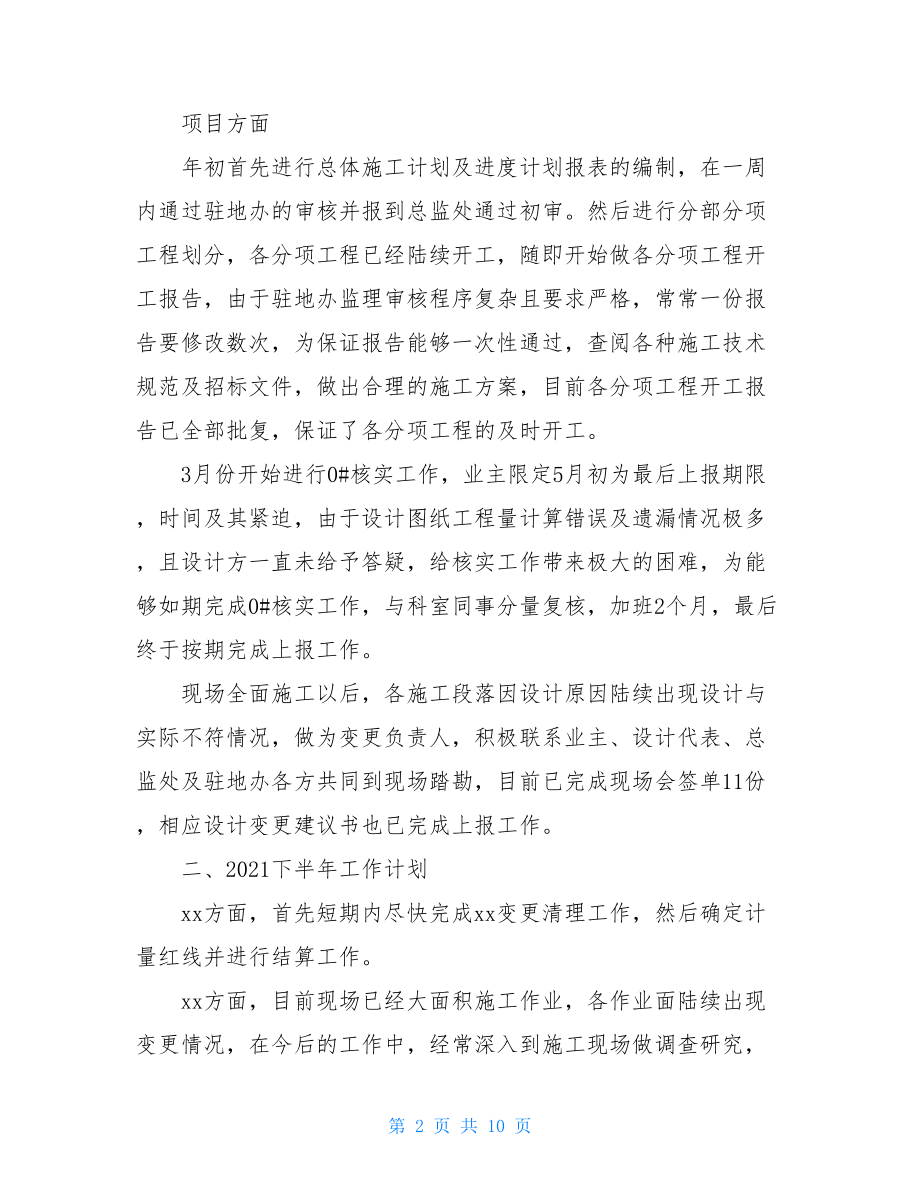 2021下半年度员工个人工作计划.doc_第2页