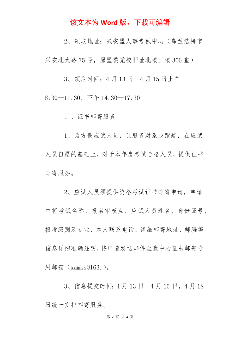 2022年内蒙古兴安盟一级建造师职业资格考试合格人员证书领取通知.docx_第2页