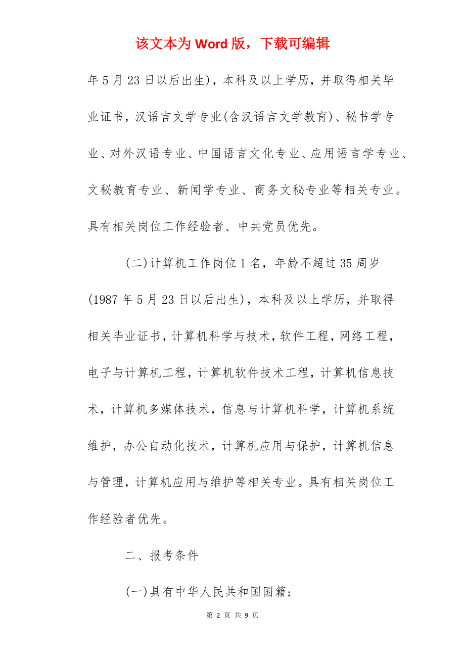 2022广西壮族自治区玉林生态环境监测中心招聘公告.docx_第2页