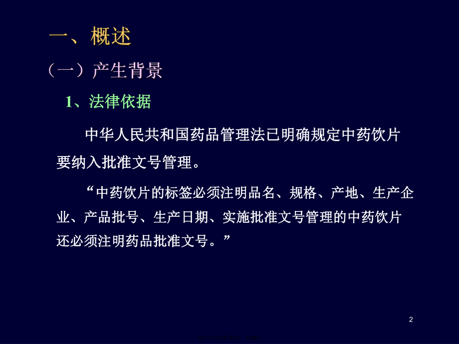 中药饮片培训.ppt_第2页