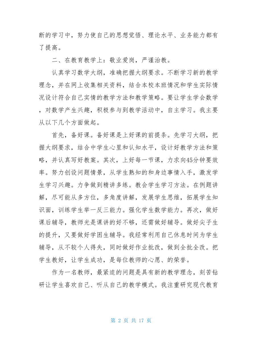 教师简短个人自评总结5篇.doc_第2页