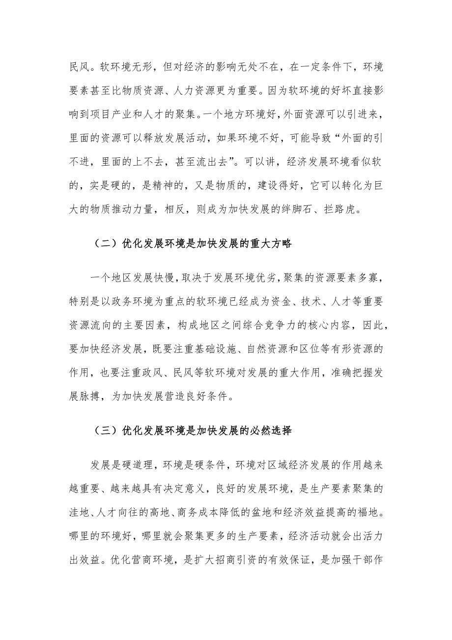 在优化营商环境助推招商引资会议上的讲话.docx_第2页