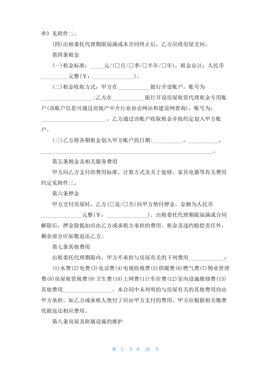 委托代理合同汇总十篇.pdf_第2页