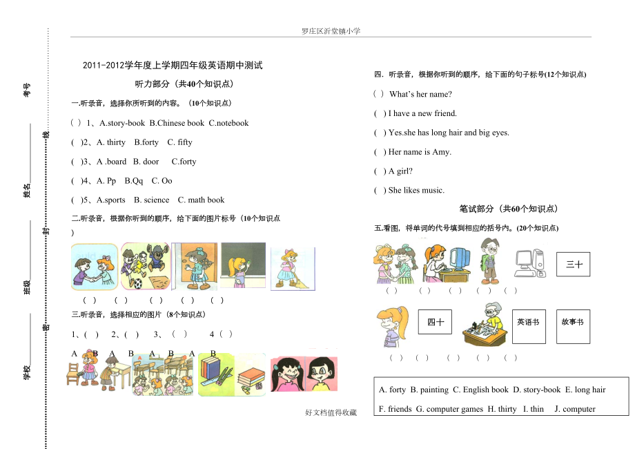 PEP小学上学期四年级英语期中试题.doc_第2页