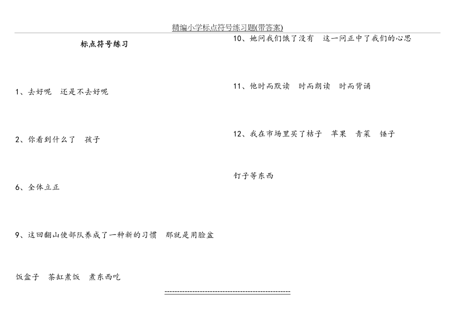 精编小学标点符号练习题(带答案).doc_第2页