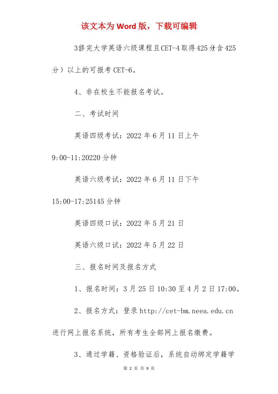 2022年上半年广东五邑大学英语四、六级考试报名工作通知.docx_第2页