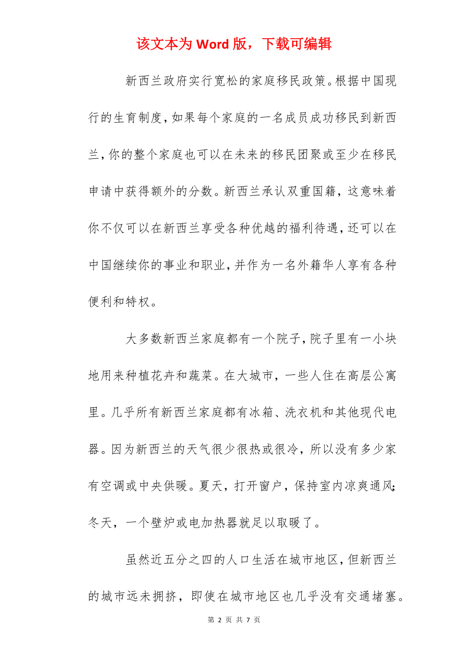 2022年爱尔兰移民生活常识介绍.docx_第2页