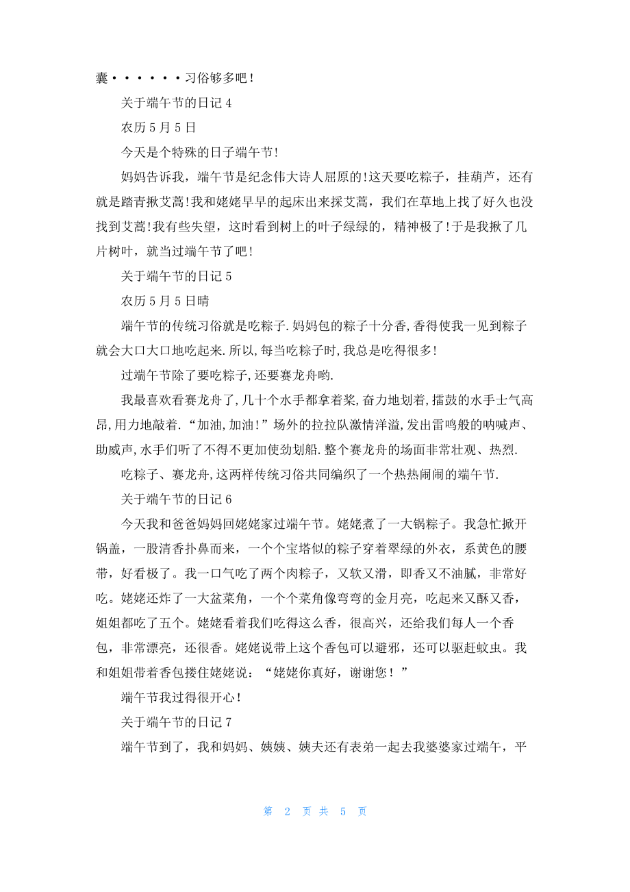 关于端午节的日记15篇_2.pdf_第2页