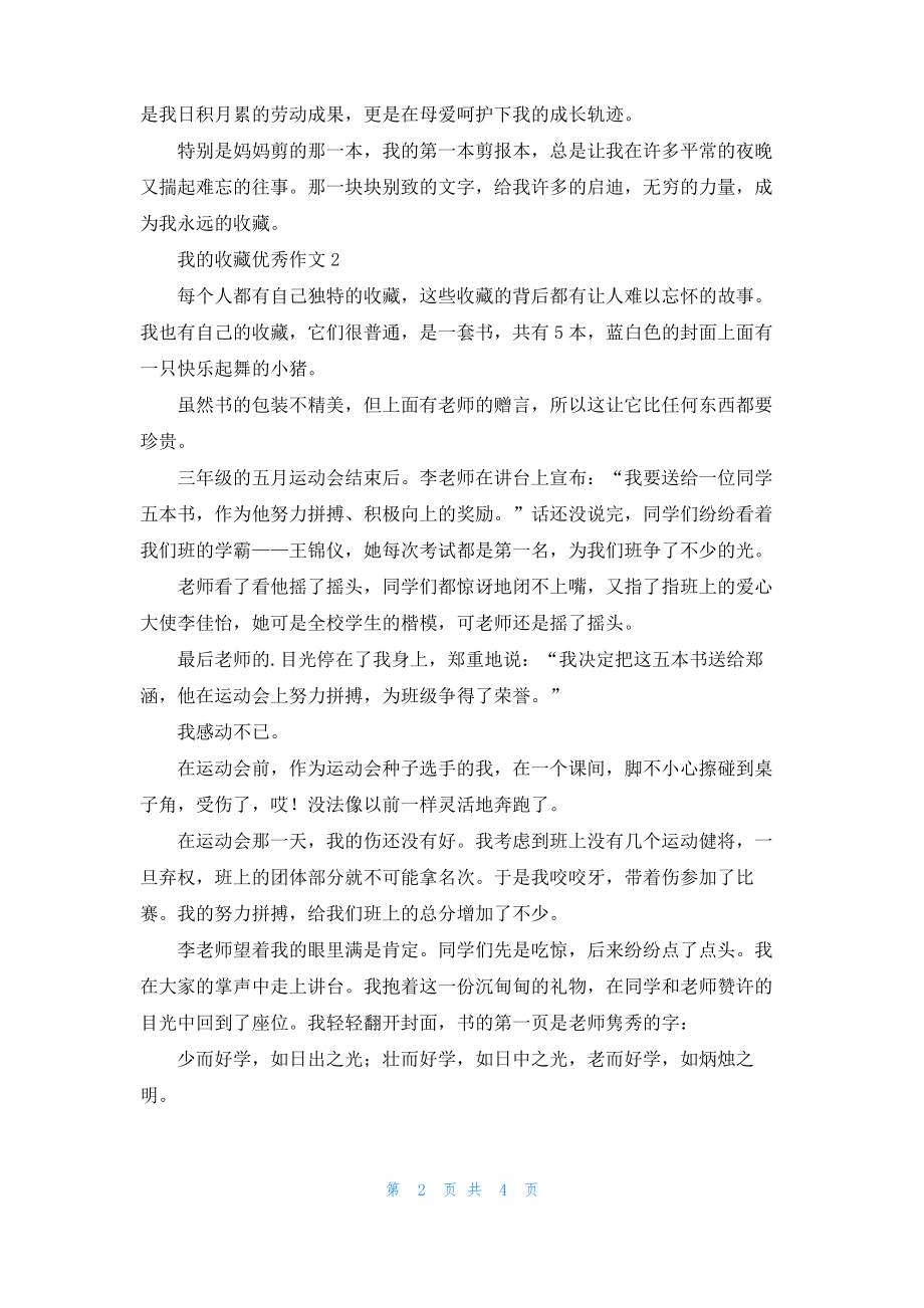 我的收藏优秀作文.pdf_第2页