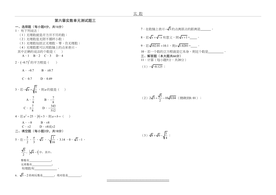 试题007——第六章实数单元测试题三.doc_第2页