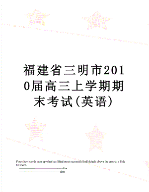 福建省三明市届高三上学期期末考试(英语).doc