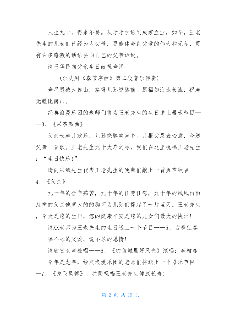 寿宴主持词模板六篇.doc_第2页