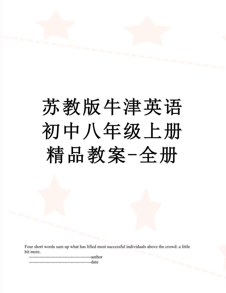 苏教版牛津英语初中八年级上册精品教案-全册.doc_第1页