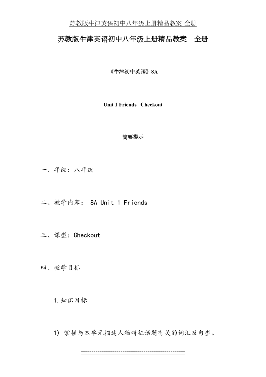 苏教版牛津英语初中八年级上册精品教案-全册.doc_第2页