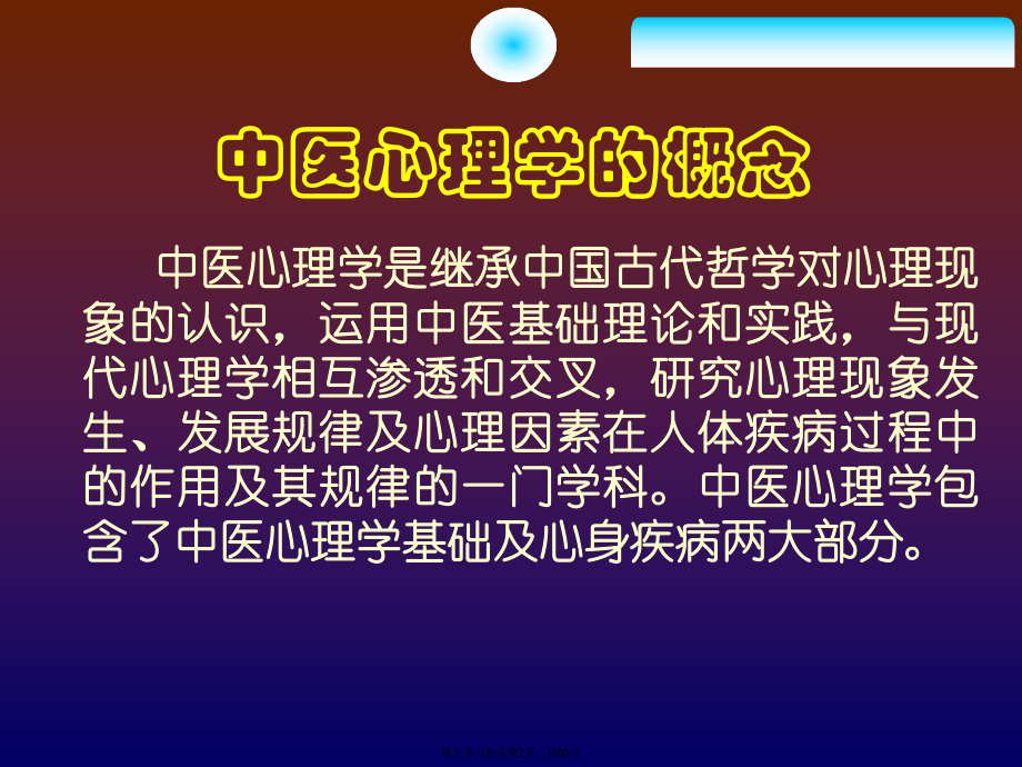 中医心理学.ppt_第2页